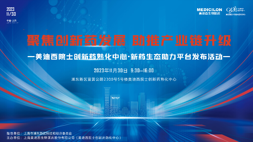 直播预告 | 聚焦立异药生长，助推工业链升级，南宫28院士立异药熟化中心·新药生态助力平台宣布会