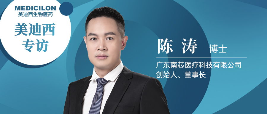 南宫28专访陈涛博士 | 南芯医疗：做活体生物药领域勇往直前的弄潮儿