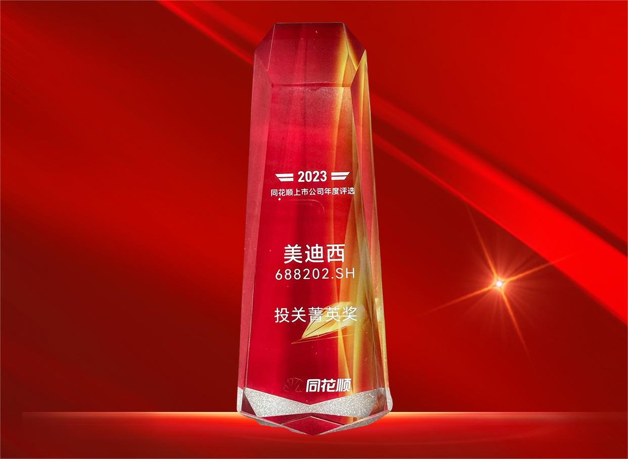 南宫28喜获同花顺上市公司“投关菁英奖”