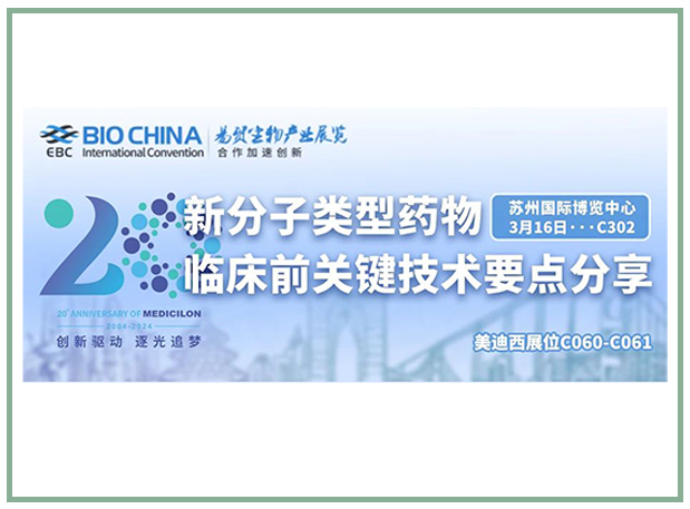 南宫28邀您共聚BIOCHINA2024易贸生物工业大会