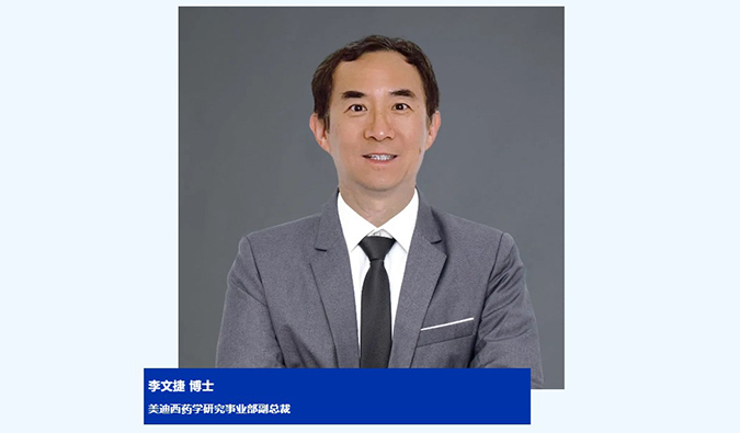 人物篇 | 南宫28任命李文捷为药学研究事业部副总裁，拓展CRDMO营业