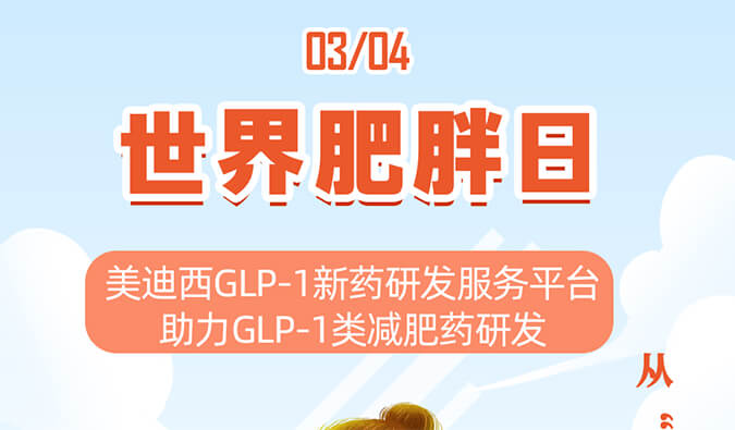 天下肥胖日 | 从“轻”出发，拒绝负“重”