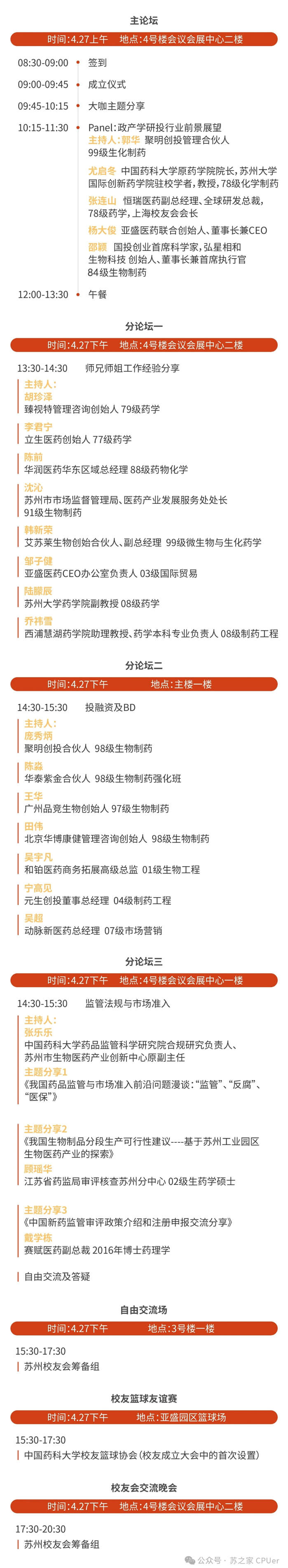 南宫28邀你共聚CPU苏州校友会建设大会-聚会议程.jpg