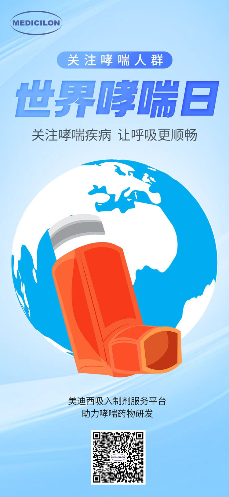 天下哮喘日-关注哮喘疾病，让呼吸更顺畅.jpg