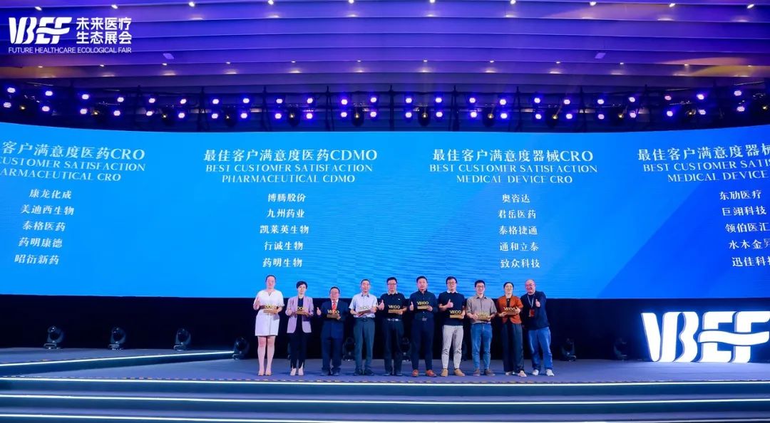 需求启航，知足抵达 | 南宫28荣膺2024VBEF“最佳客户知足度医药CRO”