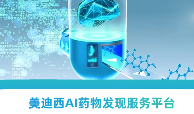 南宫28AI药物发明效劳平台：新药研发的高效助推器