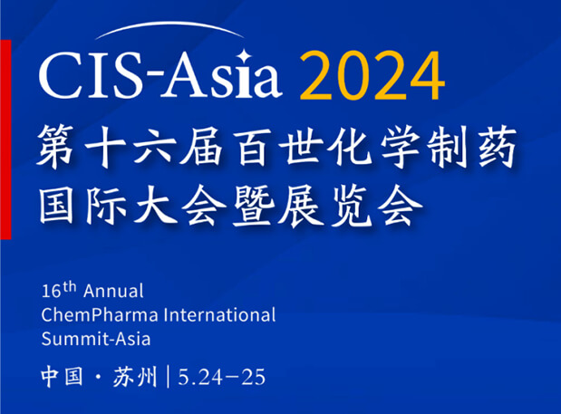 南宫28专家演讲｜CIS-Asia 2024 第十六届百世化学制药国际大会暨展览会