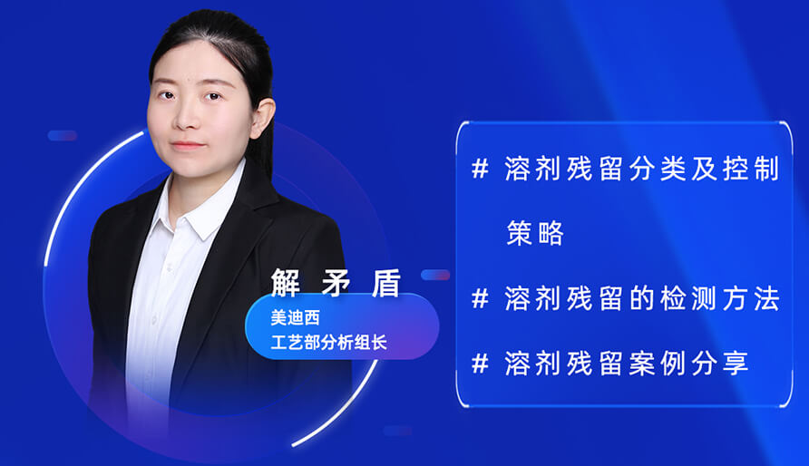 【视频回放】深度攻克质料药溶剂残留，实战案例助你轻松上手