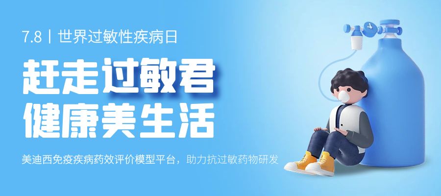 百亿蓝海启航，看南宫28怎样以立异平台赋能抗过敏药研发