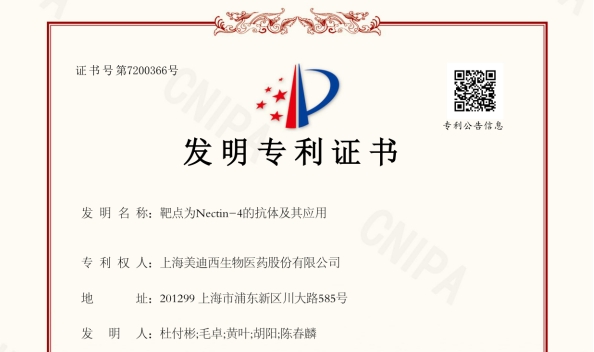 南宫28靶向Nectin-4的抗体手艺荣获国家发明专利