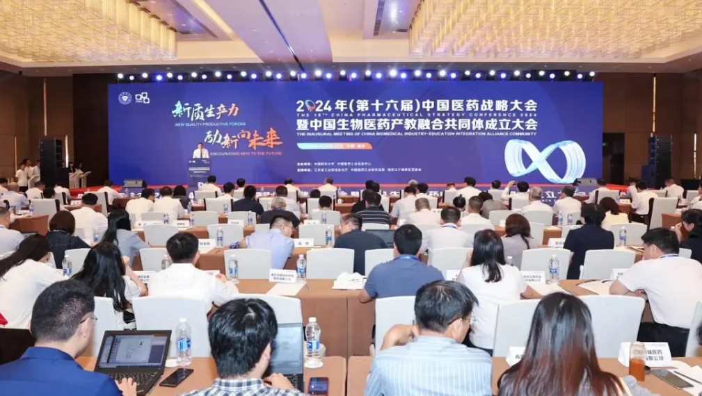 南宫28受邀出席2024年（第十六届）中国医药战略大会暨中国生物医药产教融合配合体建设大会