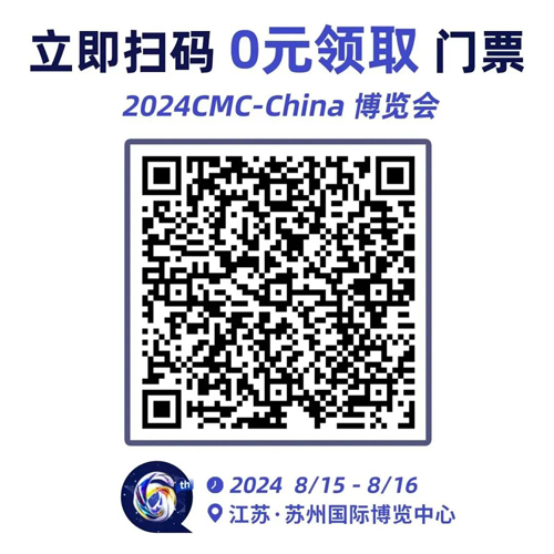 领第六届CMC-China展览会聚会门票.jpg