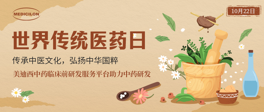 天下古板医药日 | 中药全球再起，怎样抢滩中药万亿级市？