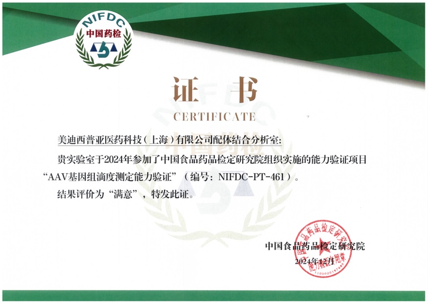 权威认证再+1！南宫28通过AAV基因组滴度测定能力验证