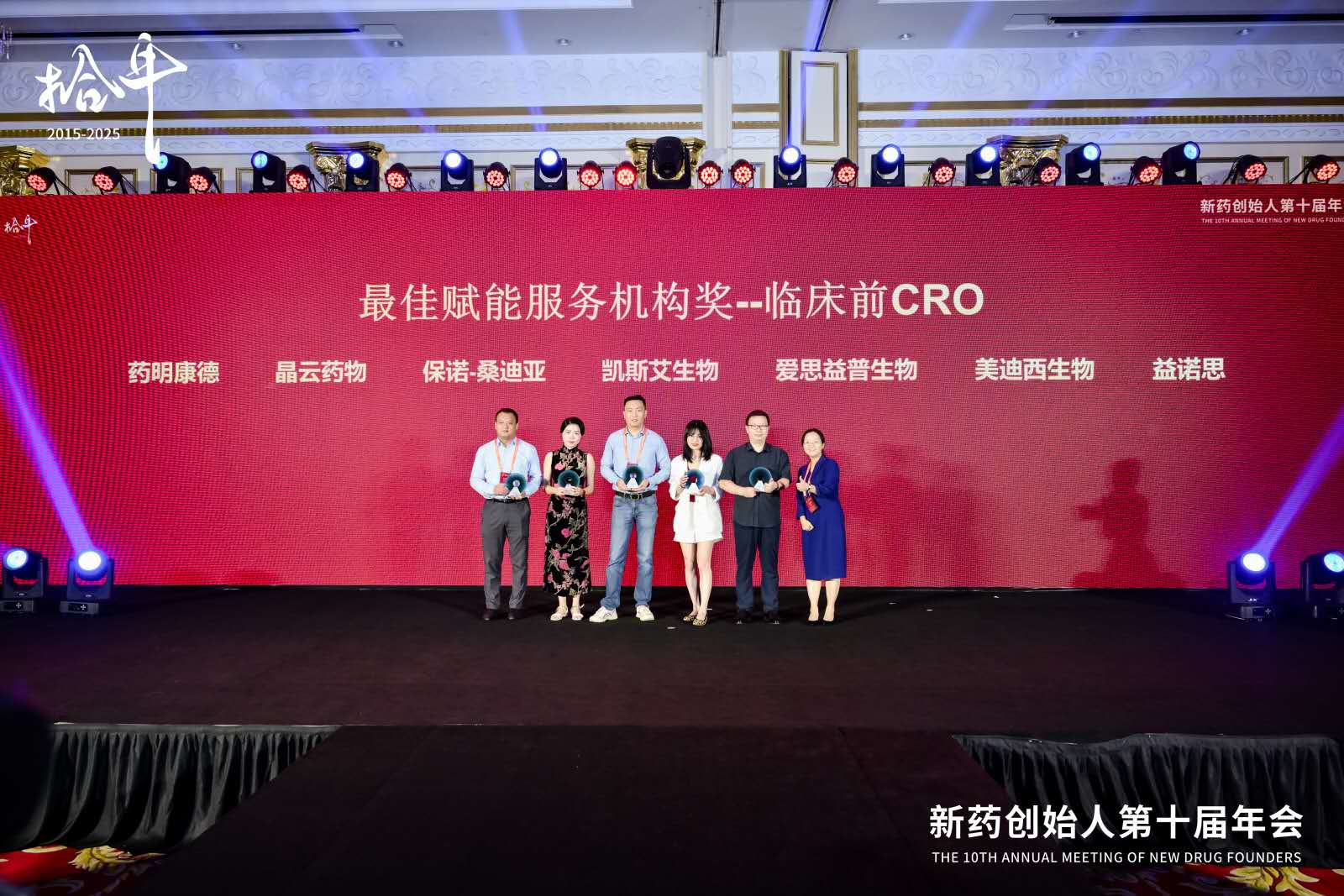 实力再获权威认证！南宫28喜获“最佳赋能效劳机构”奖（临床前CRO）