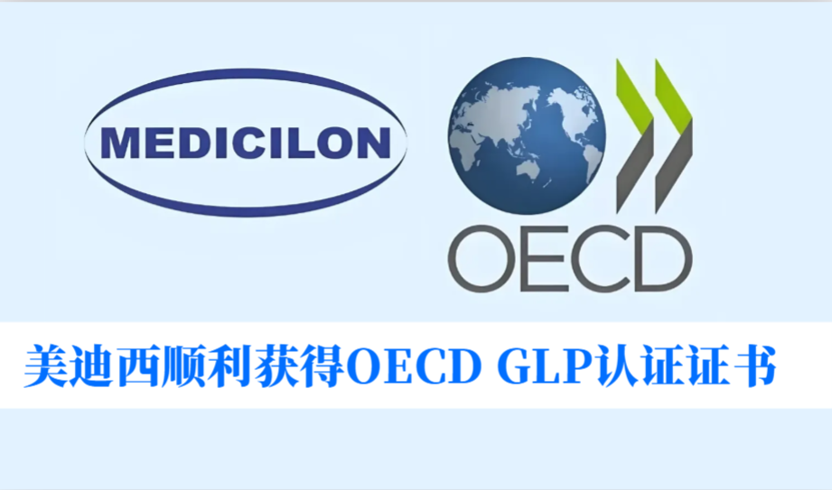 零缺陷通过！南宫28顺遂获得OECD GLP认证证书