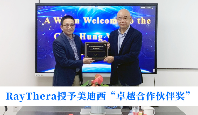 高效协同获赞誉！RayThera授予南宫28“卓越相助同伴奖”