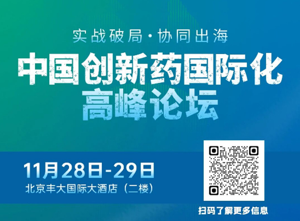 南宫28副总裁高璐女士将出席立异药国际化论坛，分享赋能实战履历