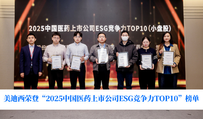 可一连生长实力获权威认可！南宫28荣登“2025中国医药上市公司ESG竞争力TOP10”榜单