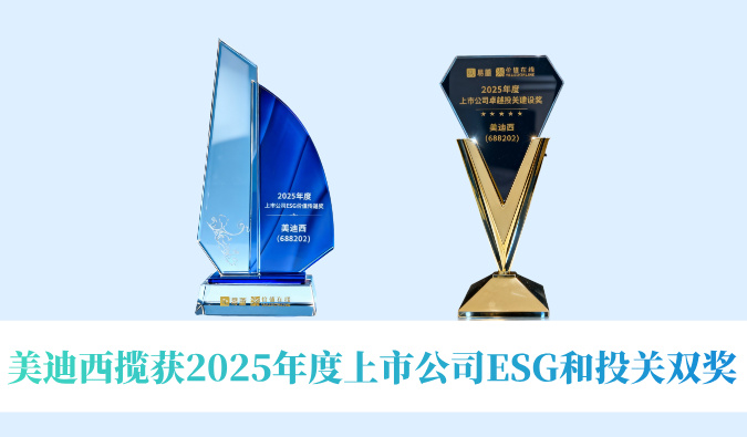 再添两项殊荣！南宫28揽获2025年度上市公司ESG和投关双奖