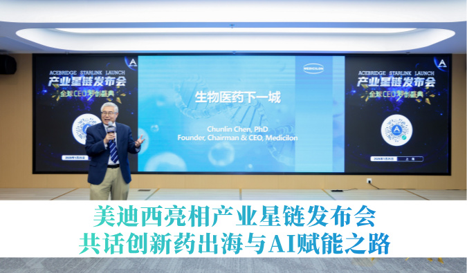引领生物医药下一城 | 南宫28亮相工业星链宣布会，共话立异药出海与AI赋能之路